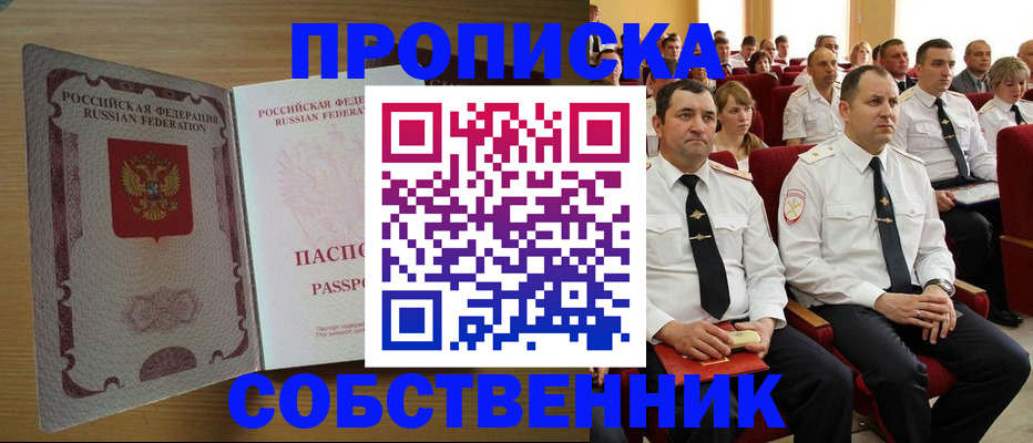 прописка паспорт в Котельниче